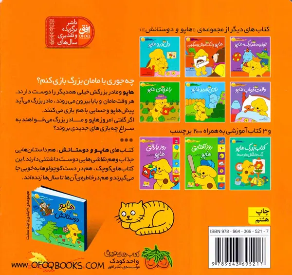 هاپو و دوستانش هاپو و مادربزرگش